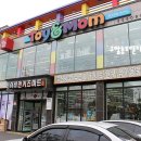 토이앤맘대구점 이미지