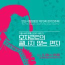 안산시립합창단 제73회 정기연주회 ’모차르트의 끝나지 않는 편지’ 이미지