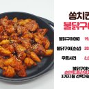 쏭치킨
