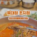 육대장 초지점 네이버블로그