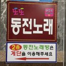 또또노래연습장 이미지