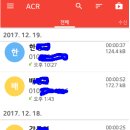 통화녹음기 ACR 앱 이미지