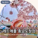레드애플 충남도청점 | 레드애플 충남도청점 애플파이 디저트 카페 홍성맛집
