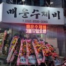 울산매운수제비