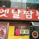 백년손짜장