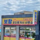 보람공인중개사사무소 이미지