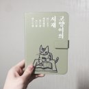 이북(북한x)리더기, 종이책, 태블릿으로 독서하는 여시들의 사진을 보여줘♥ 이미지