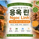 린맥주 | 닌빈 여행 왔다면 꼭 먹어야 할 염소구이! 응옥린 현지 맛집 솔직 후기