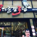 남다른감자탕(영등포점) 이미지