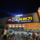 신평뚝배기산동점 - 14954 | 구미 신평뚝배기 산동점 방문 뼈해장국 맛집