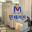 민테라피 이미지