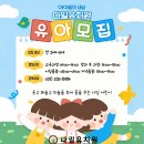 다일유치원 이미지
