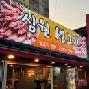 심원생고기 이미지