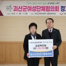여성단체협의회 정기총회 | 괴산군, 2025년 여성단체협의회 정기총회 개최