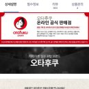 GS 그룹 GS shop 이벤트 GIFT 🇯🇵 일본 오타호쿠 건강 식초 곡물 식초 SINCE 1922 otafuku 이미지