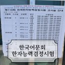 한자(서예)교실 | [한자]한국어문회 한자능력검정시8급 시험/ 한자8급 기출문제/대구시험장/한자시험준비물
