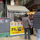 광명시장 주전부리 &lt;추억의 국화빵&gt; 시장 초입 맛집