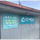 수미계원