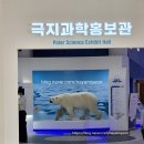 생물자원연구소 | 인천 송도 극지 연구소 탐방 후기