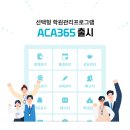 에듀365학원