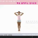 더이상 윗몸일으키기로 뱃살을 빼지말자! - 서서하는 복부운동 이미지