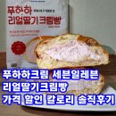 세븐일레븐 신일점 | 푸하하크림빵 세븐일레븐 리얼딸기크림빵 가격 할인 칼로리 솔직 후기