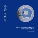 파란코끼리