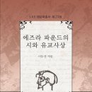 에즈라