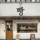 마음제빵소 - 용인시 수지구 현암로 144 | 분당 빵 맛집 마음제빵소 버터떡 후기 | 분당 수내역 빵집 추천
