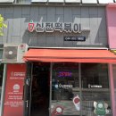 신전떡볶이세종 이미지