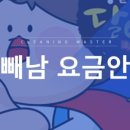 크린마스터세탁소 이미지