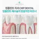컴플란트치과의원 이미지