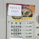 원낙골추어탕 이미지