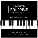 피아노개인레슨 - 이천시 대월로 505-11 | 피아노개인레슨