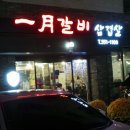 유성국내산한돈전문점 이미지