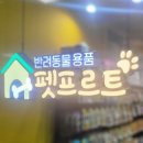 펫프르트 로고