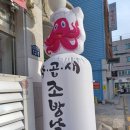 조방낙지식당 이미지