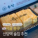 신당역(2) 화장실 | 신당역 술집 수낙 신당, 안주가 맛있는 가성비 노포 맛집 솔직 후기