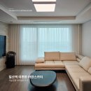 어반스카이 | [고양 일산동 커튼] 이편한어반스카이 거실 커튼 스타일링 후기