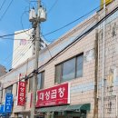 대성곱창여서점 이미지