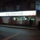 토함한우촌 이미지