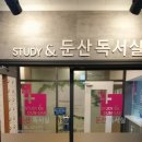 명문독서실 이미지