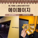 진안문화의집 다목적공연장 | 수원 어린이 공연 방학 아이랑 마술공연 에이페이지 키즈매직쇼 관람후기