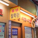부산서면사주로 유명한 &#34;홍샘철학관&#34; 방문후기