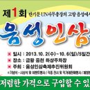 제1회 음성인삼축제 열려 (음성뉴스) 이미지