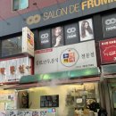 명장만두와분식