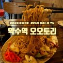 구성약수 | [약수역] 이자카야 맛집 오오토리 내돈내산! 솔직후기