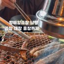 대화양곱창 이미지