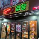 곱분이곱창 순천조례점 이미지