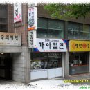 부산가야밀면 이미지
